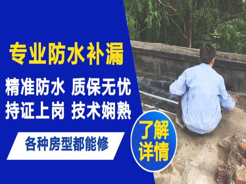 贵溪市地面漏水慎检查找解决方法